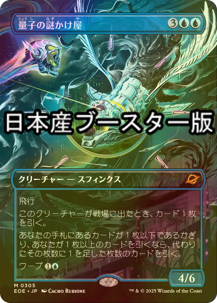 量子の謎かけ屋 mtg 日本語 フルアート)量子の謎かけ屋/Quantum