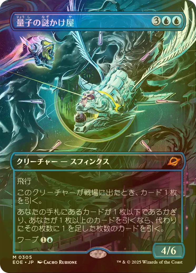 最安値】MTG EOE 量子の謎かけ屋 拡張枠 英語版 1枚 量子