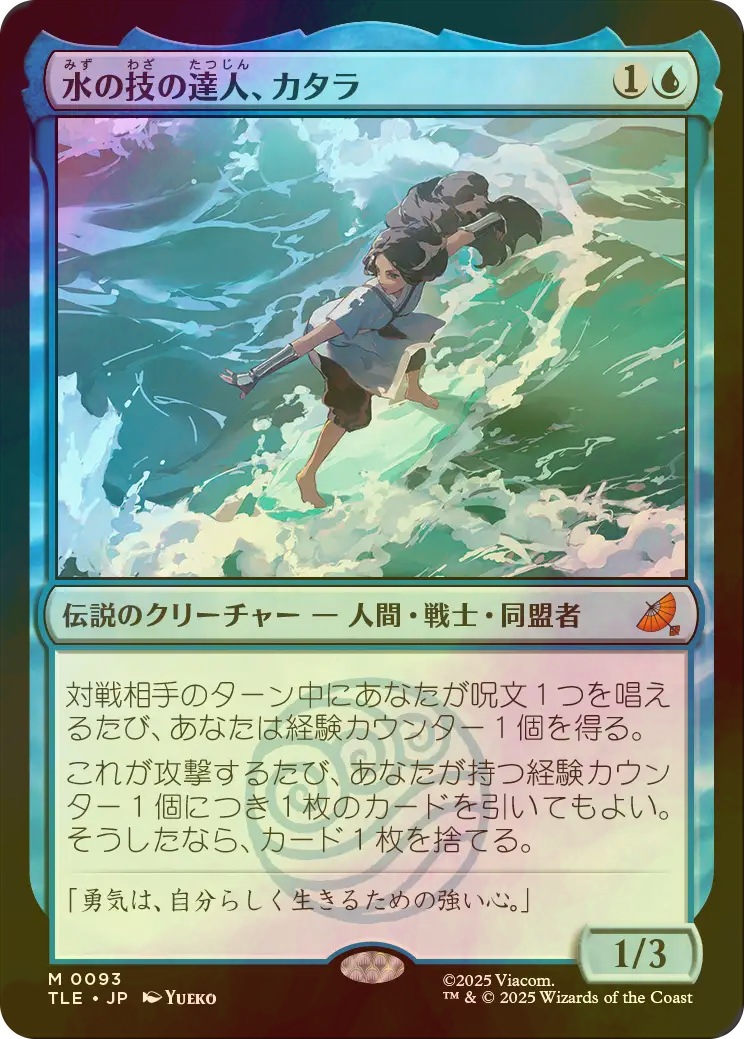 水の技の達人、カタラ 英語4枚セット mtg カード詳細：水の技の達人