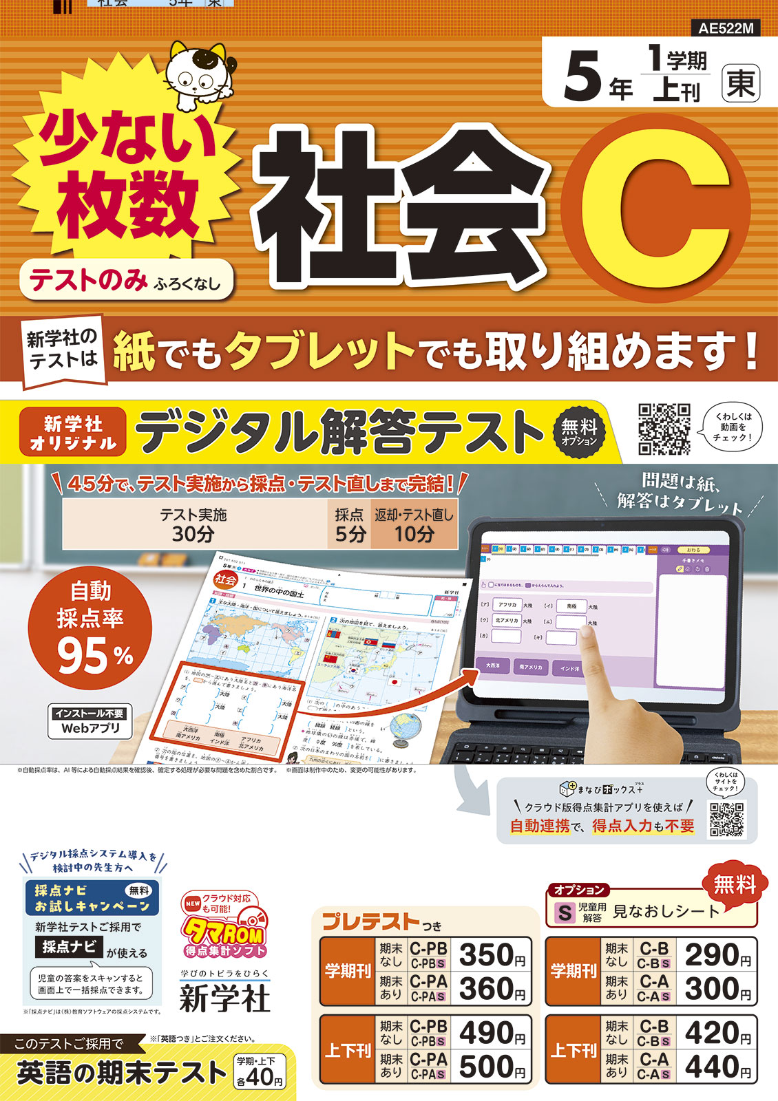 小学校教材 | 新学社