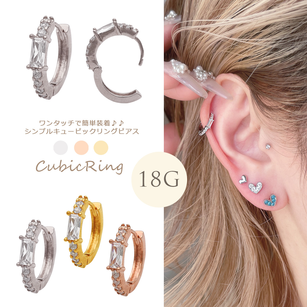 18G ］ワンタッチで簡単装着♪ シンプル キュービックジルコニア 輝く