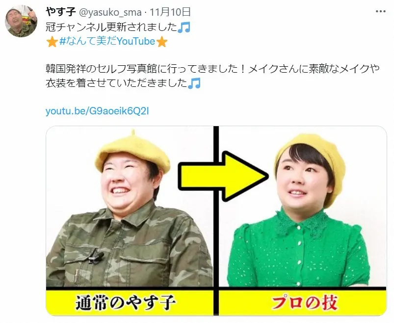 やす子公式ツイッター（@yasuko_sma）から - スポニチ Sponichi Annex 芸能