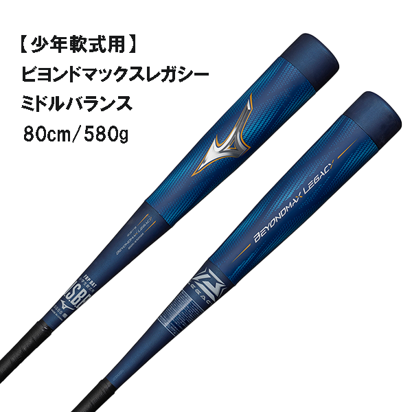 ミズノ ビヨンドマックスレガシー 少年用 80cm ミズノ ビヨンド