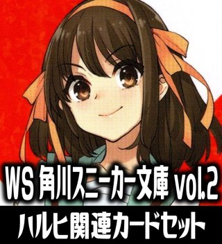 角川スニーカー文庫 Vol.2 - マスターズスクウェア通販ブシロード店