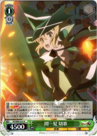 SP仕様】アマルガム 切歌[WS_SG/W89-027SP] - マスターズスクウェア