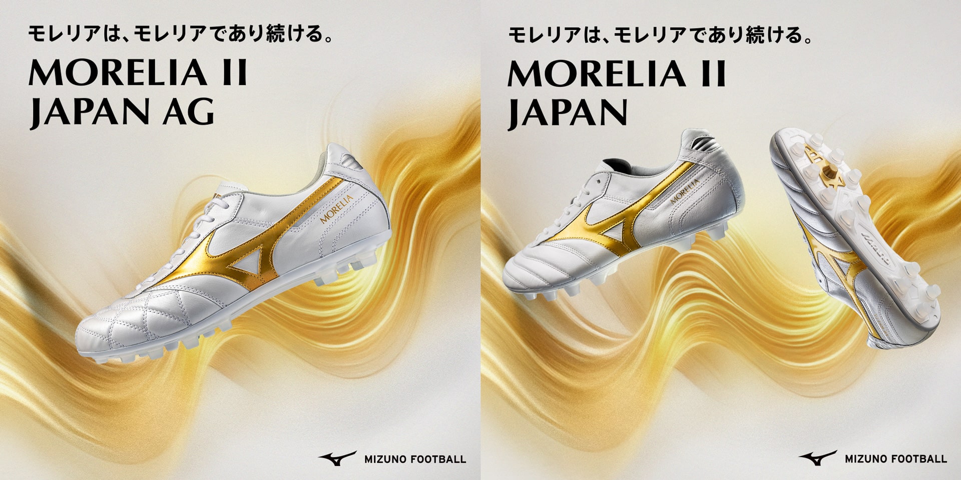 MORELIA2 | MIZUNO（ミズノ） | サッカーショップKAMO