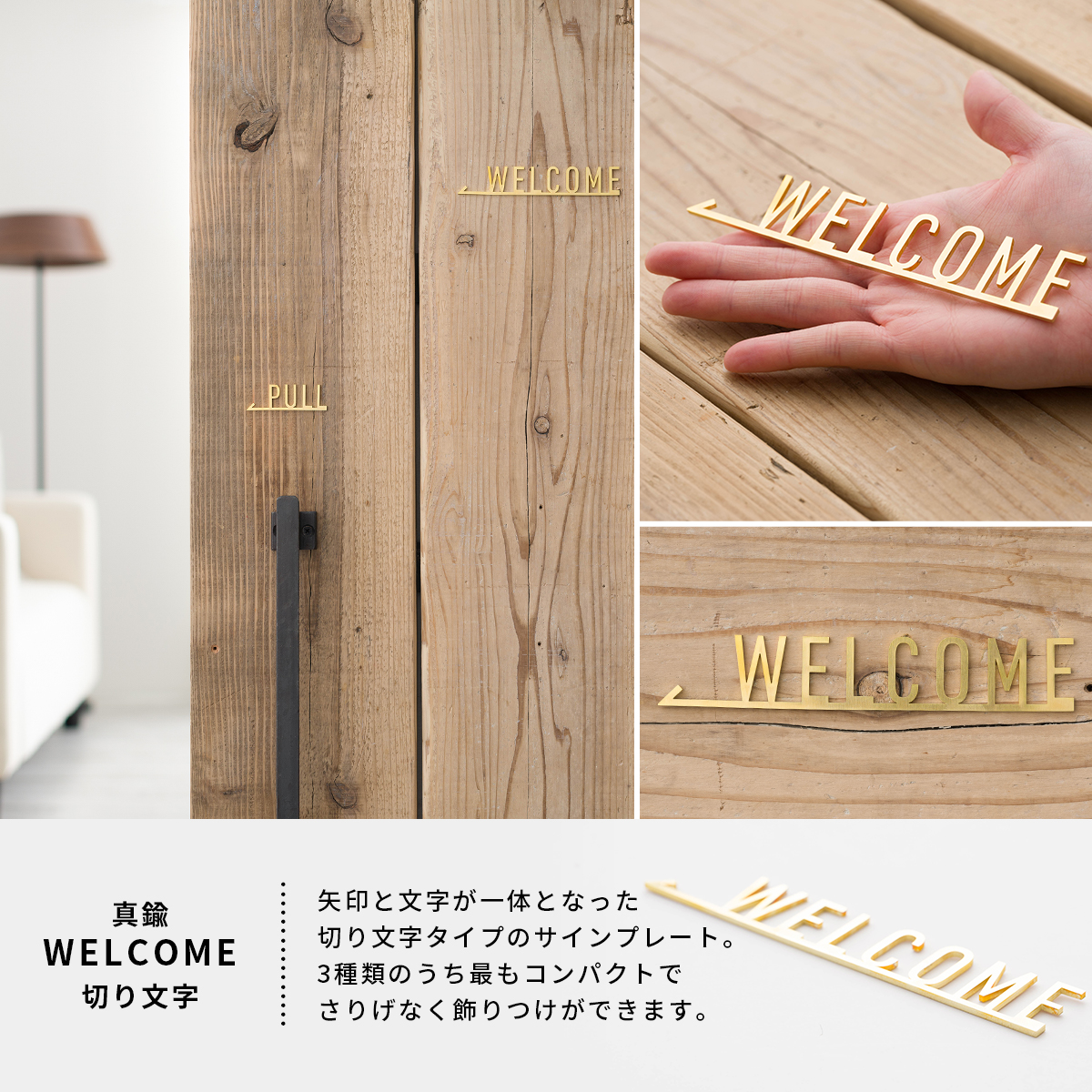 真鍮サイン・ネーム・ドアプレート WELCOME by TOMOYASU S.S.（バイ