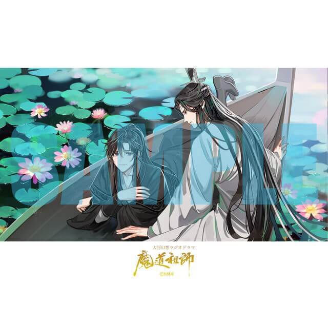 ドラマCD 大河幻想ラジオドラマ「魔道祖師」第二期 後編【特装盤