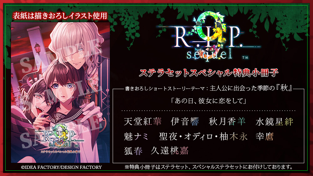 9 R.I.P. sequel【オトメイト スイート BOX】☆ステラセット：Switch