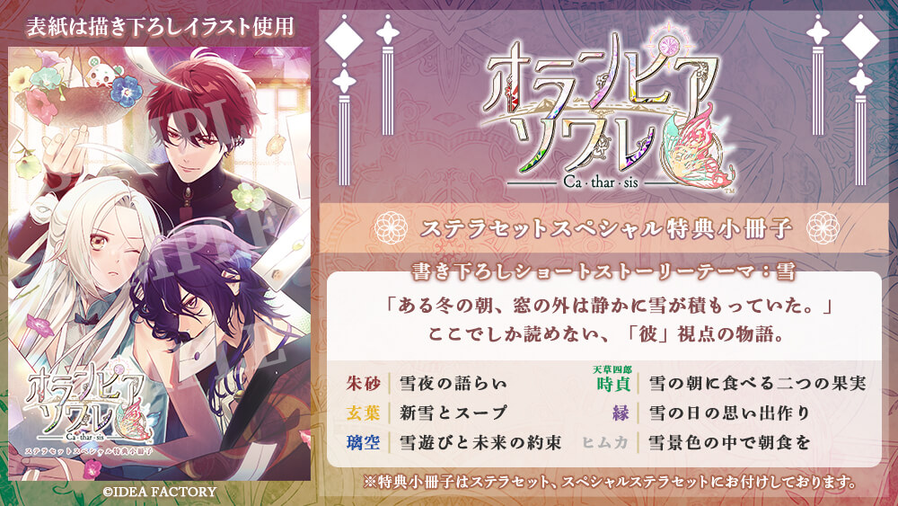 オランピアソワレ Catharsis【特装版】☆スペシャルステラセット