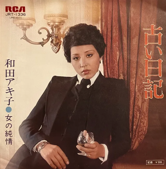 和田アキ子のレコード商品一覧：アナログレコード専門通販のSTEREO RECORDS