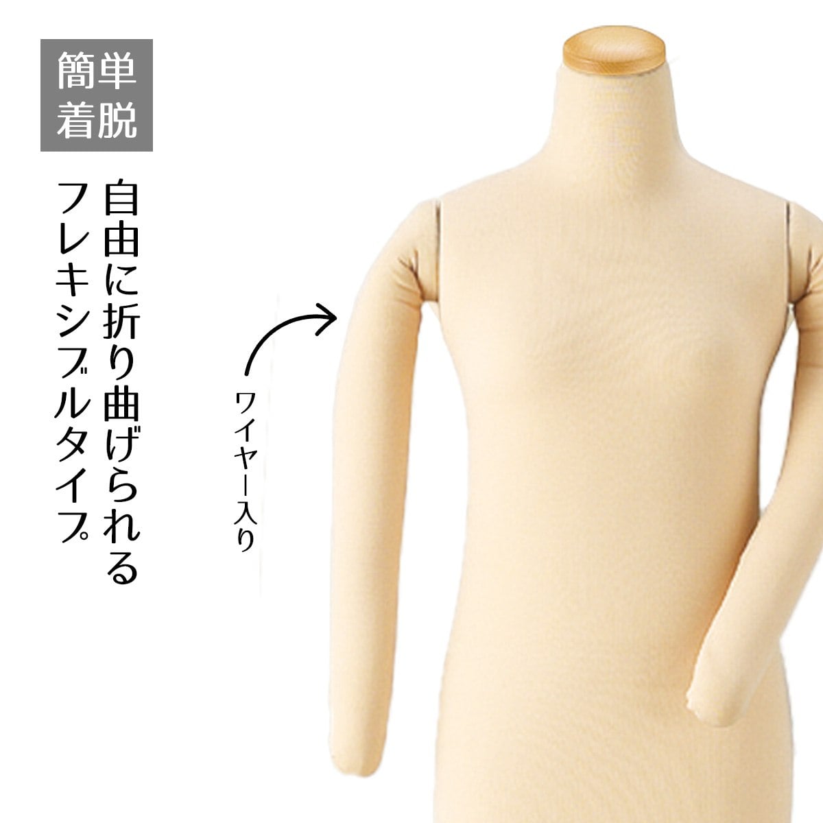 和装トルソー 腕無し スチールベース