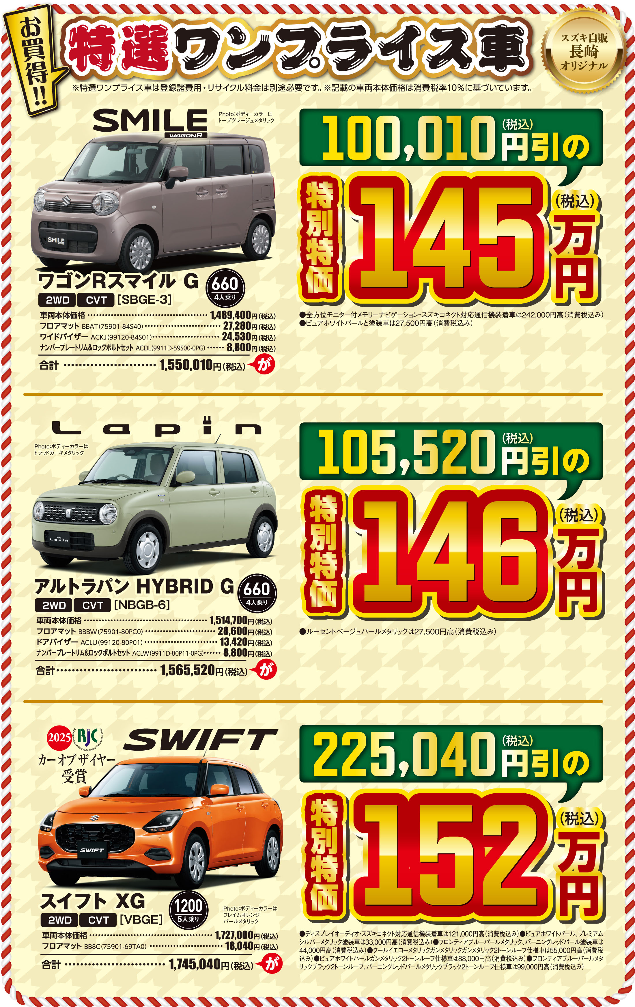 12/6-12/7 スズキ先行初売りフェア｜株式会社スズキ自販長崎