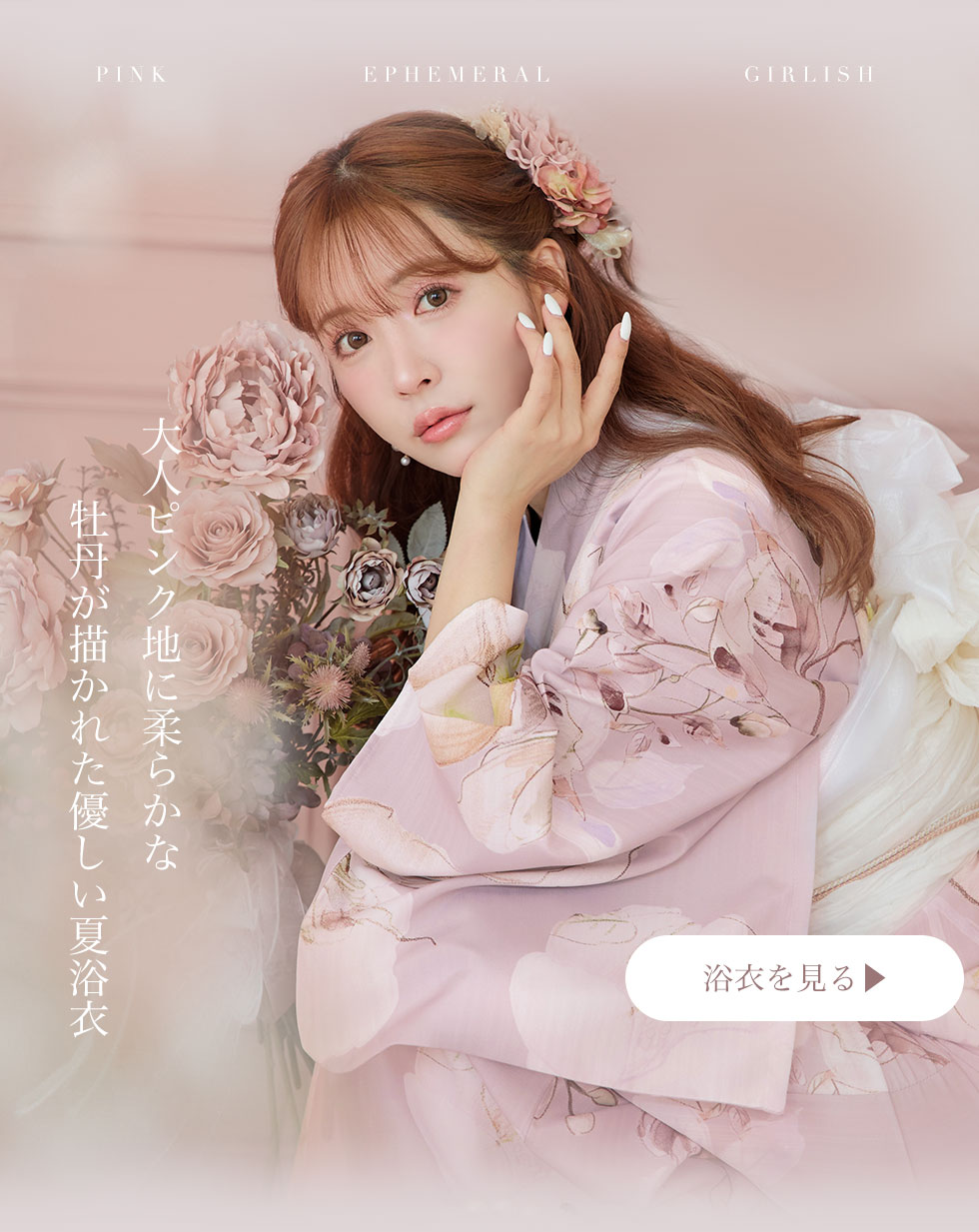 三上悠亜が着るピンク浴衣2024 【sugar】 - sugar