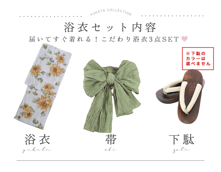 即日発送】水彩向日葵浴衣【浴衣3点セット 浴衣/帯/下駄】[OF04