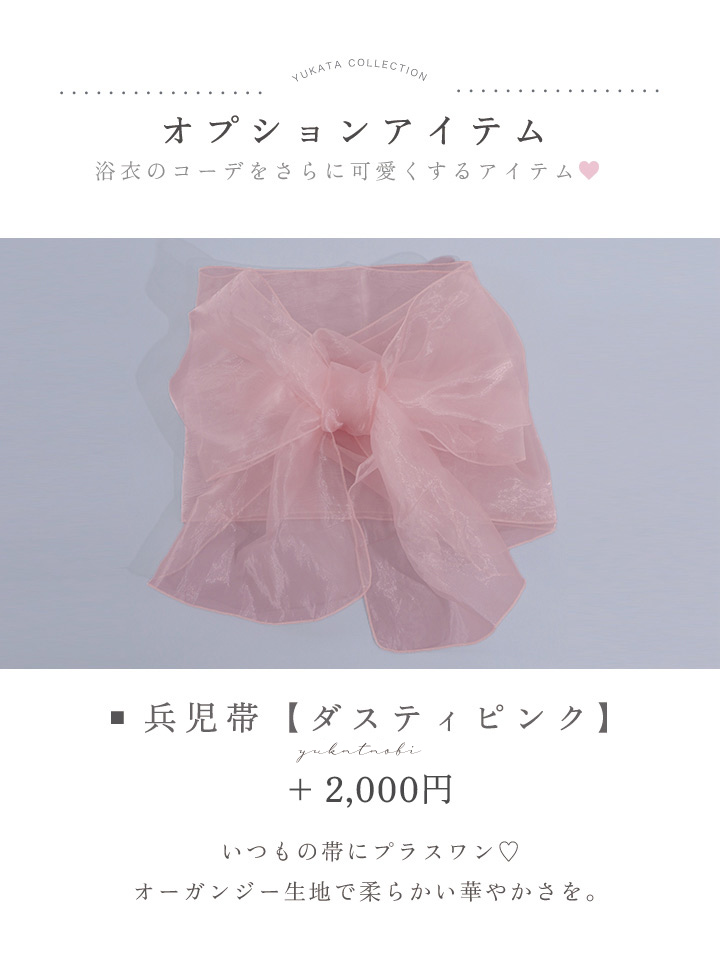 浴衣 (MISTREASS×sugarコラボ)浴衣、帯、飾り紐3点セット 浴衣