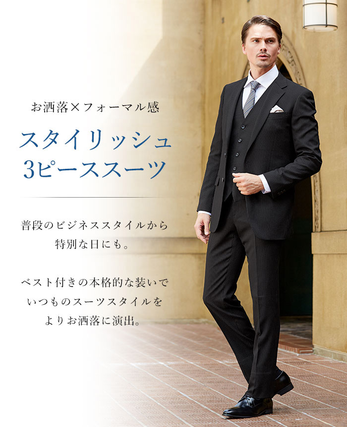 スリーピーススーツ メンズ ビジネス 洗えるスーツ スリム 標準体 2つ