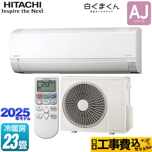 日立 RAS-AJ7125D-W-KJ | ルームエアコン | 住の森