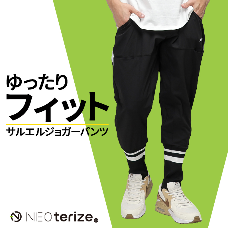 作業ズボン サルエルジョガーパンツ ネオテライズNEOterize 863【サン