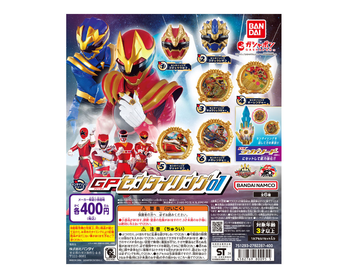 ナンバーワン戦隊ゴジュウジャー GPセンタイリング01 | グッズ | とう
