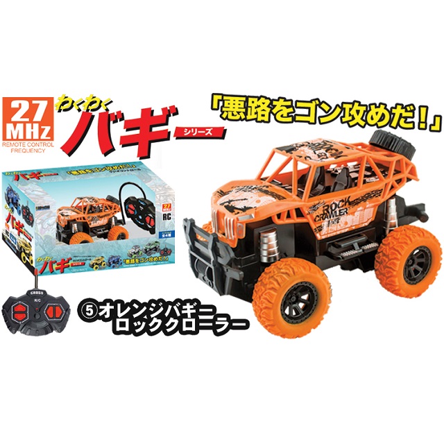 RCわくわくバギー オレンジバギー ロッククローラー [DK-27-05E-D