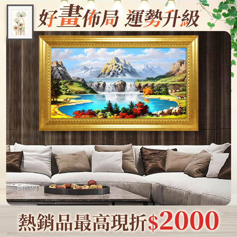 八方聚財金富風水畫| 命運好好玩