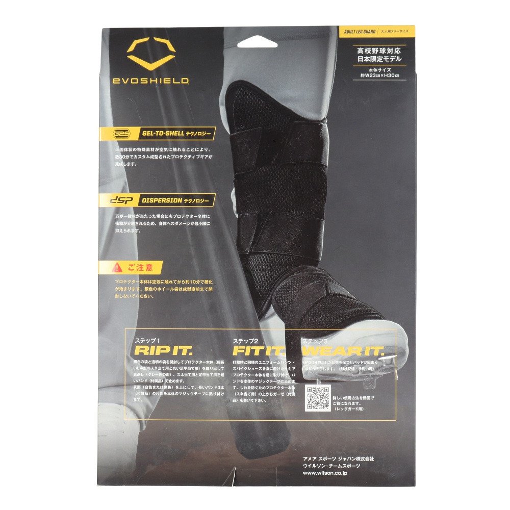 エボシールド（EVOSHIELD）（メンズ）カスタムフィット レッグガード