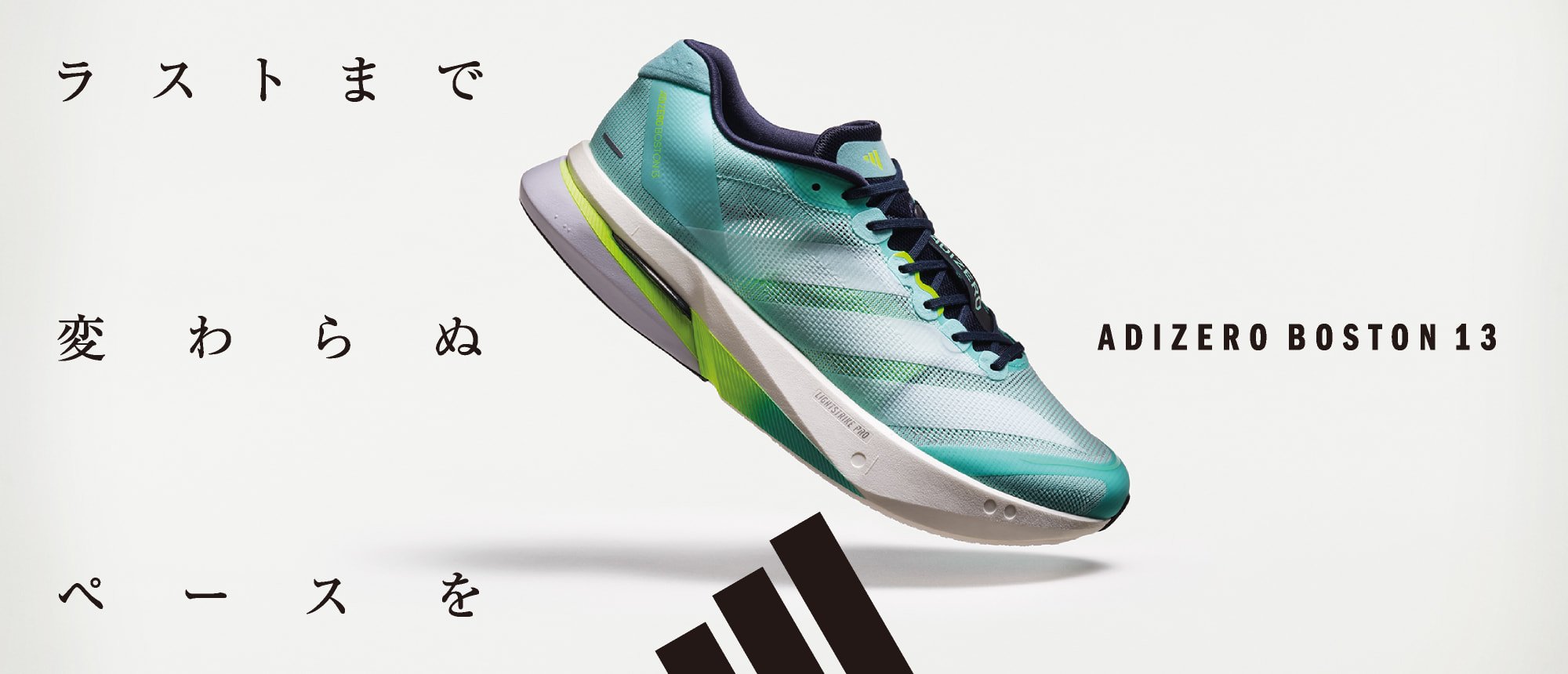 アディダス ADIZERO BOSTON 13／TAKUMI SEN 11