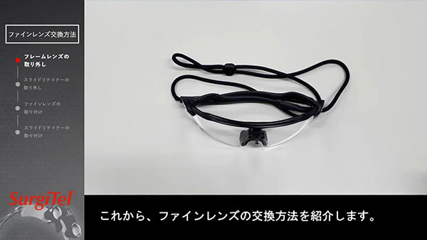 サポート動画｜Surgitel～拡大鏡サージテル～歯科専用サイト