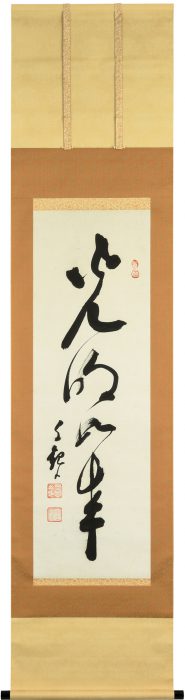 岡田茂吉 | 美術品販売｜東京銀座ぎゃらりい秋華洞