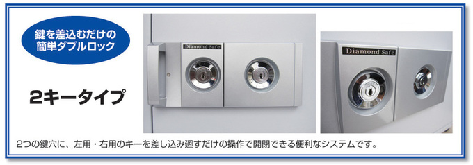 DW30-1 ダイヤセーフ 耐火金庫 2キー・シリンダータイプ