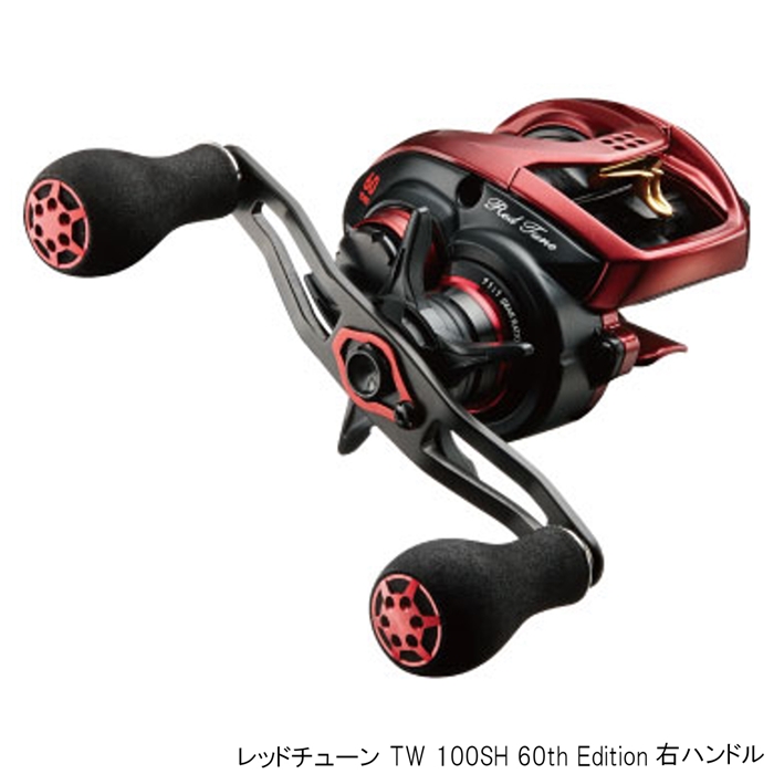 ダイワ レッドチューン TW 100SH 60th Edition 右ハンドル - 釣具の