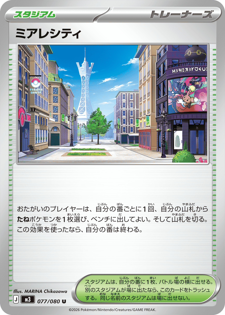 拡張パック「ムニキスゼロ」｜ポケモンカードゲーム公式ホームページ