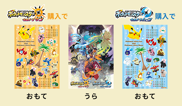 お店ごとに、いろいろな特典がついてくる！｜『ポケットモンスター