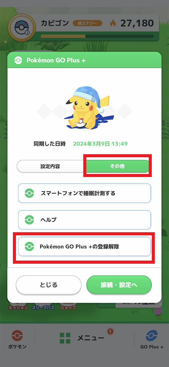 Pokémon Sleep』との連携｜「Pokémon GO Plus +」公式サイト