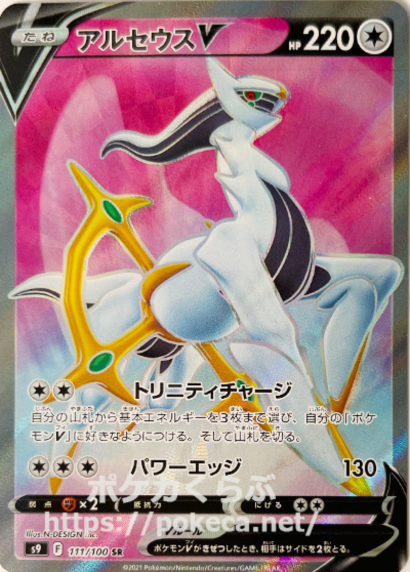 PSA10 アルセウスV : プロモ [S-P 267] PSA10 アルセウスVプロモ 267
