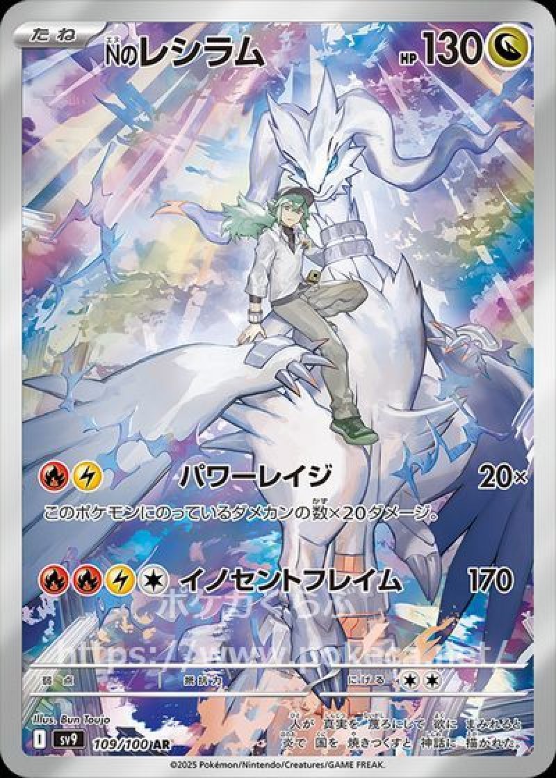 Nのレシラム AR(ポケモンカードsv9 バトルパートナーズ)