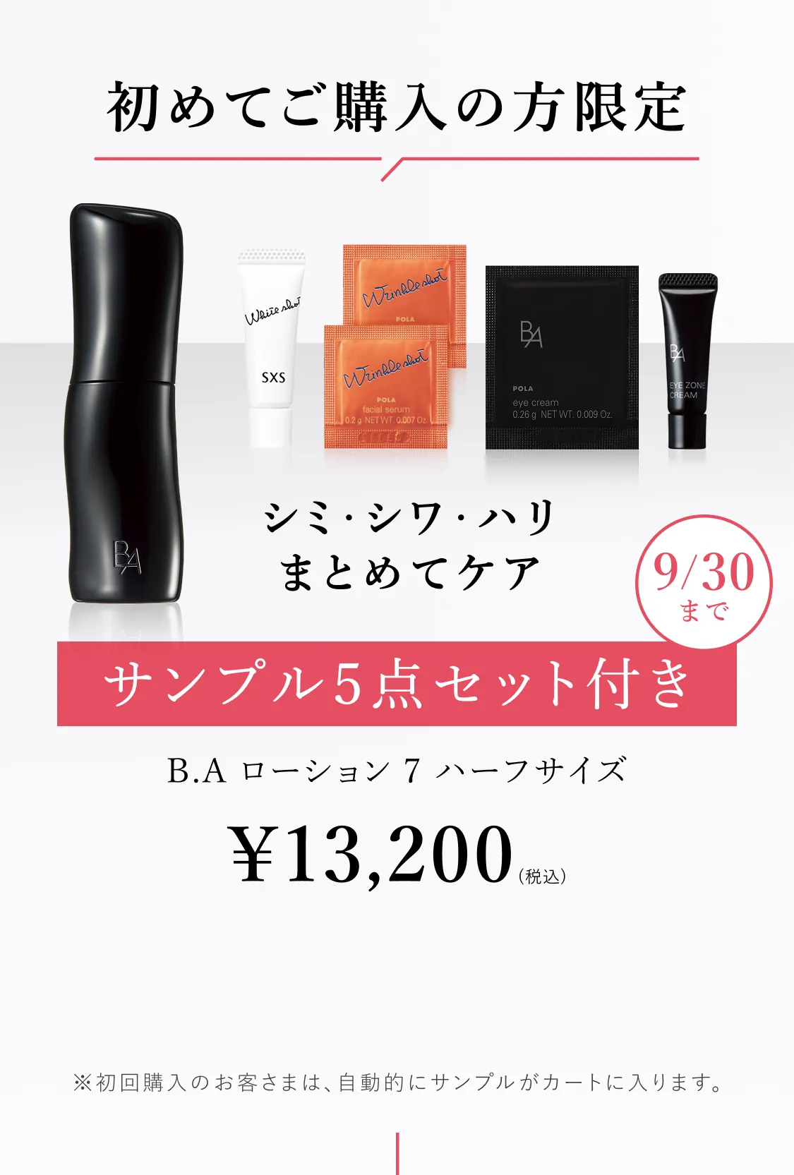 ポーラサンプル BAローショイマース 100包 ポーラPOLA サンプル第6世代