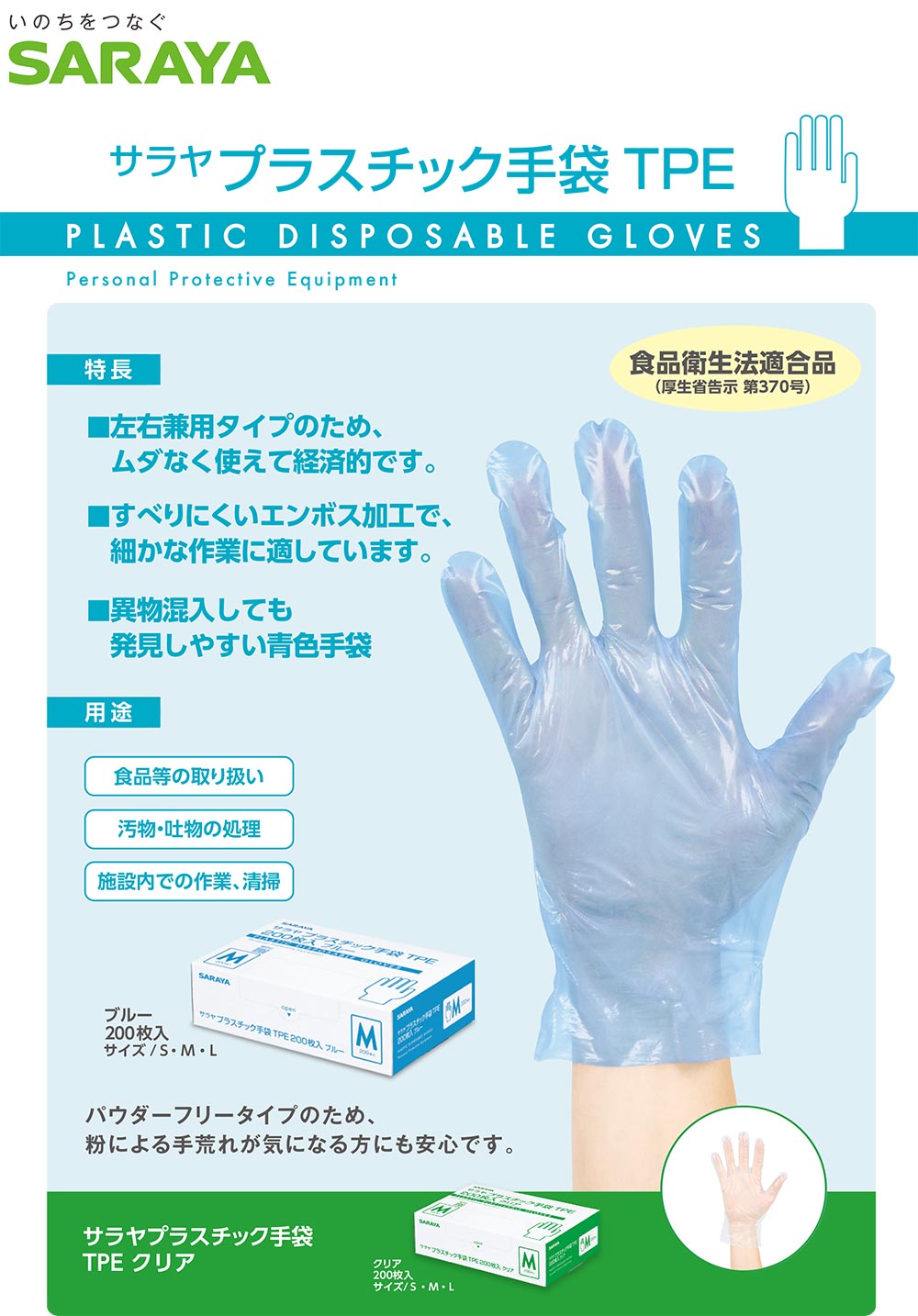サラヤ プラスチック手袋 TPE ブルー [200枚入×30] - ポリエチレン製