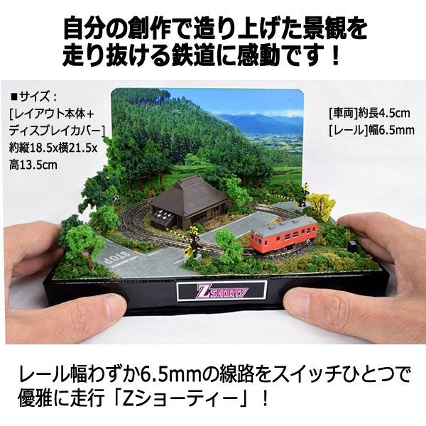 Zショーティー鉄道模型「キハ52首都圏色」ジオラマレイアウトフル