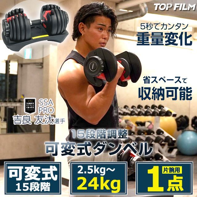 FILM可変式15段階ダンベル2.5-24kg[1点]