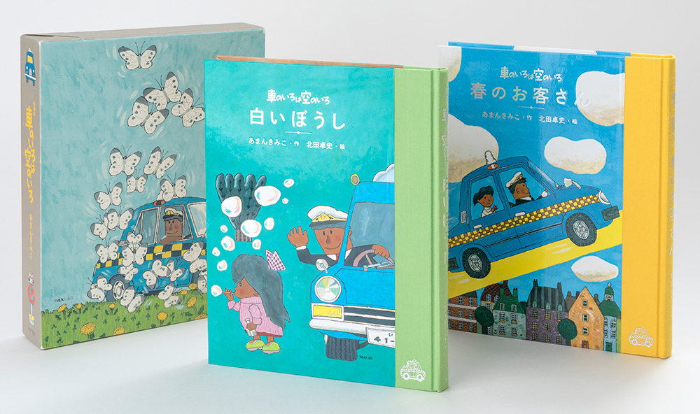 もりたろうさんのひこうき｜ちびっこ絵本｜創作絵本（国内）｜本を探す