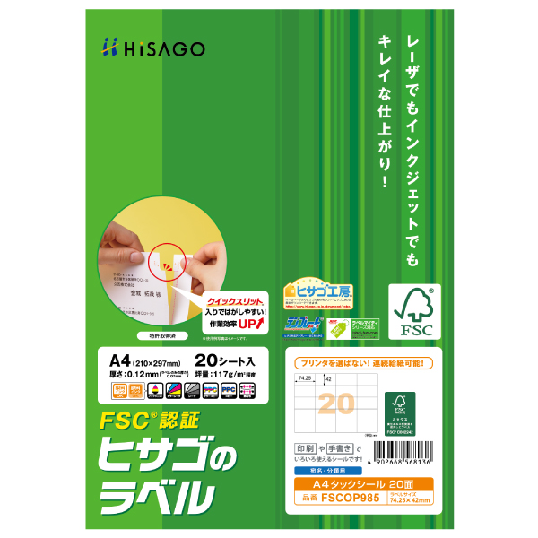 ラベル FSC＆reg；認証 A4タックシール 20面 100枚入 ヒサゴ