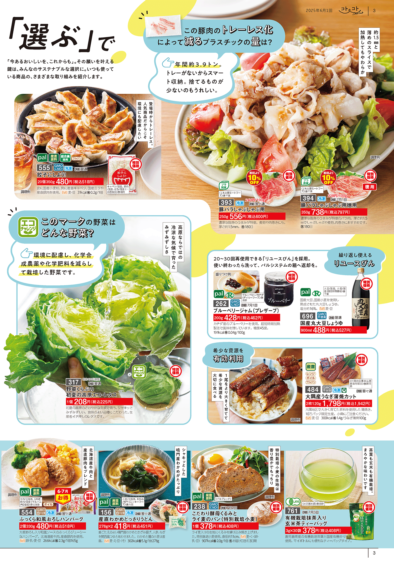 カタログ コトコト｜生協（コープ/COOP）の宅配パルシステム