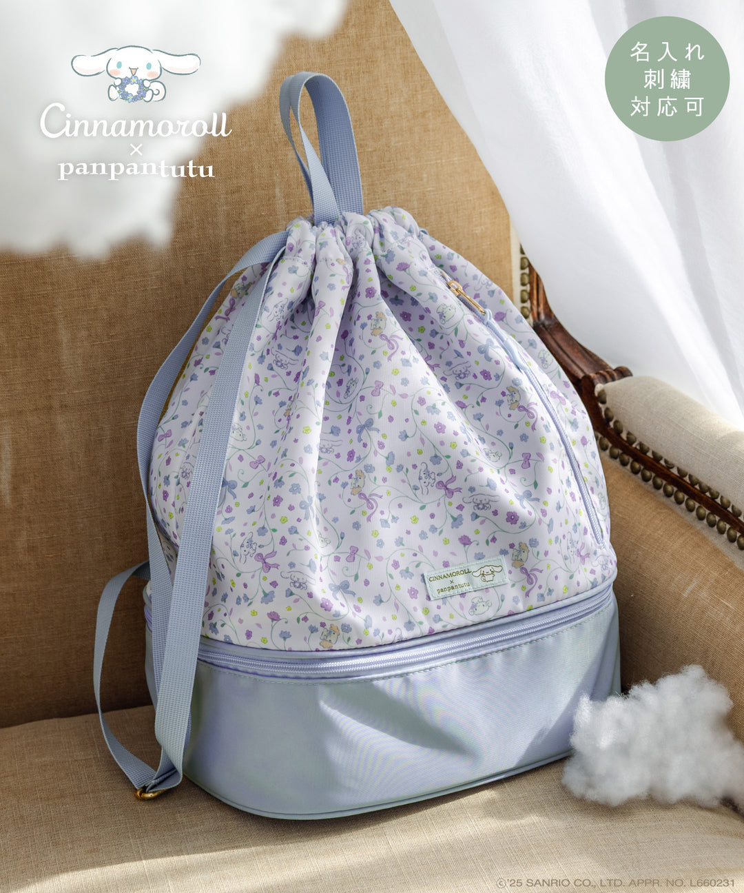 バッグ・リュック・通園グッズ -バッグ・リュック – パンパンチュチュ