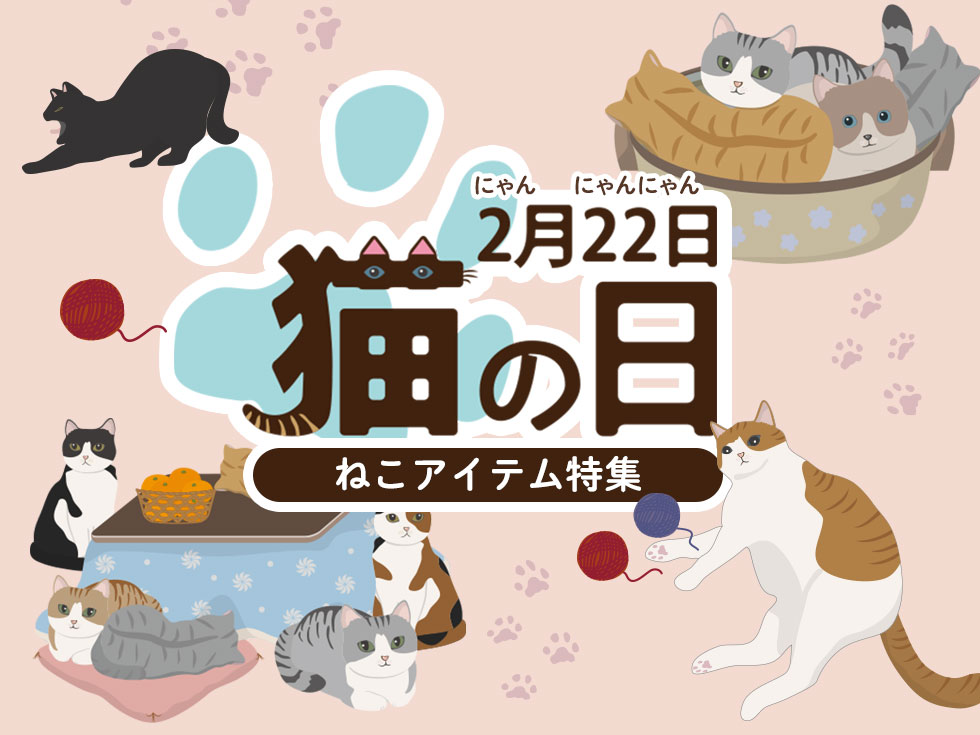 2022年2月22日は「スーパー猫の日」ねこグッズ勢ぞろい！ - [鯖江製