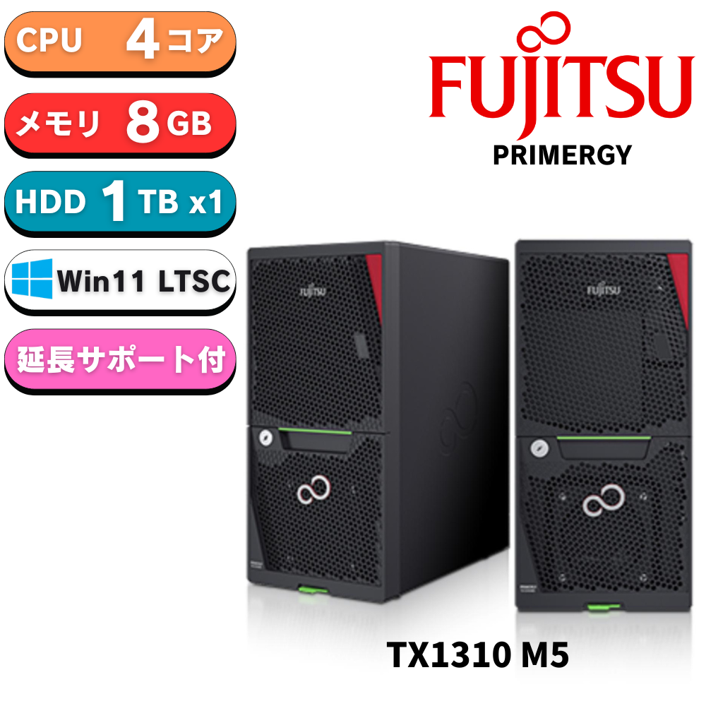 再販可能】新品 Fujitsu PRIMERGY (プライマジー) TX1310 M5 3.1G 4