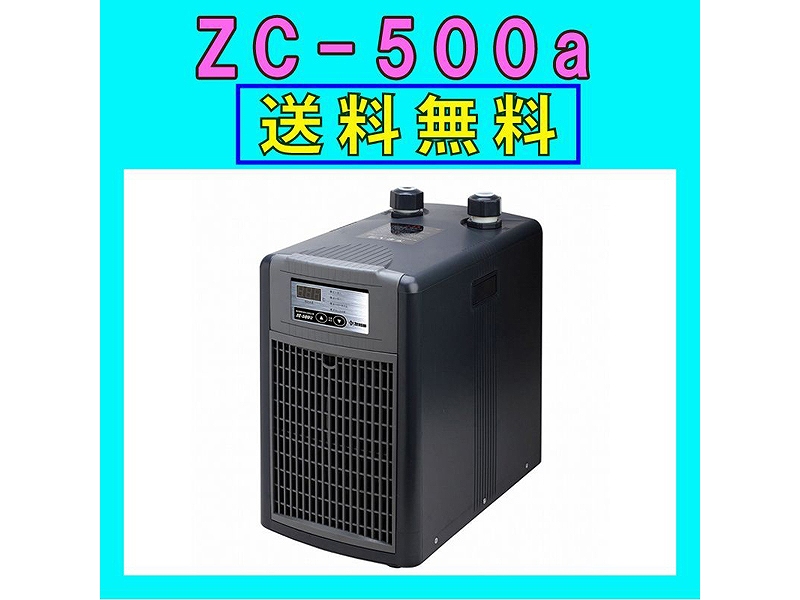 飼育用品・器具】【水槽用クーラー】【ゼンスイ】 ZC-500α対応水量450