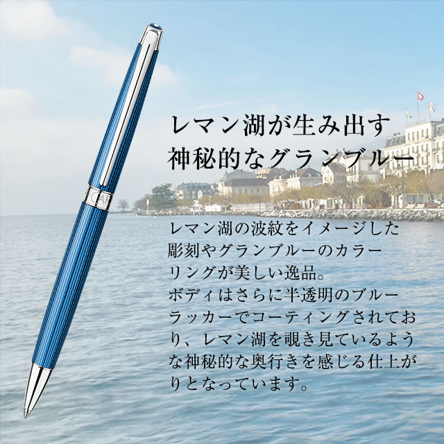 CARAN D'ACHE（カランダッシュ）ボールペン レマン スリム