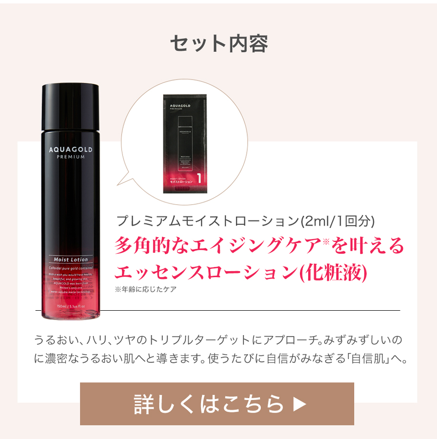 アクアゴールド プレミアム トライアルセット | ファイテン公式通販